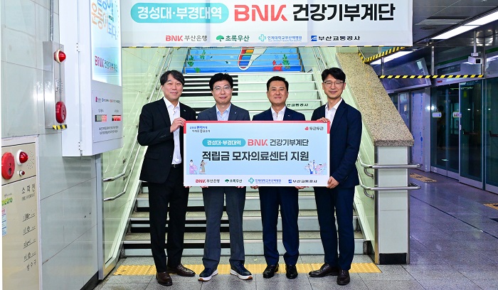 BNK부산은행, 시민의 발걸음 모아 10년째 건강한 나눔 이어간다